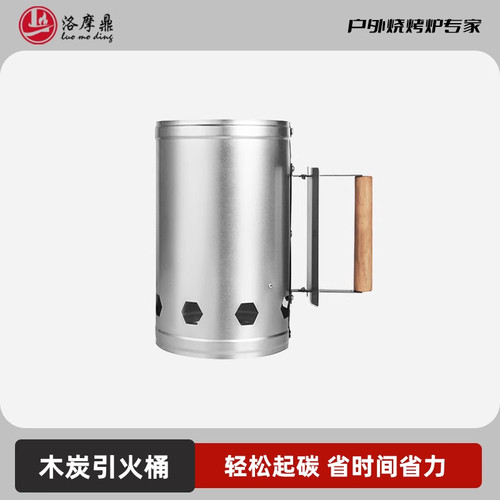 木碳引火桶洛摩鼎木炭引火桶点