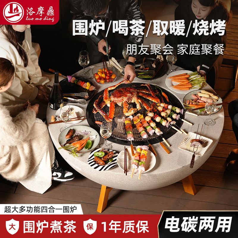 洛摩鼎烧烤炉围炉煮茶烤火炉篝火户外碳烤炉套餐围炉桌加大号套装