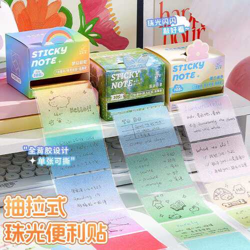 透明memo紙 pull out sticky notes多用途可书写抽拉式珠光便利貼