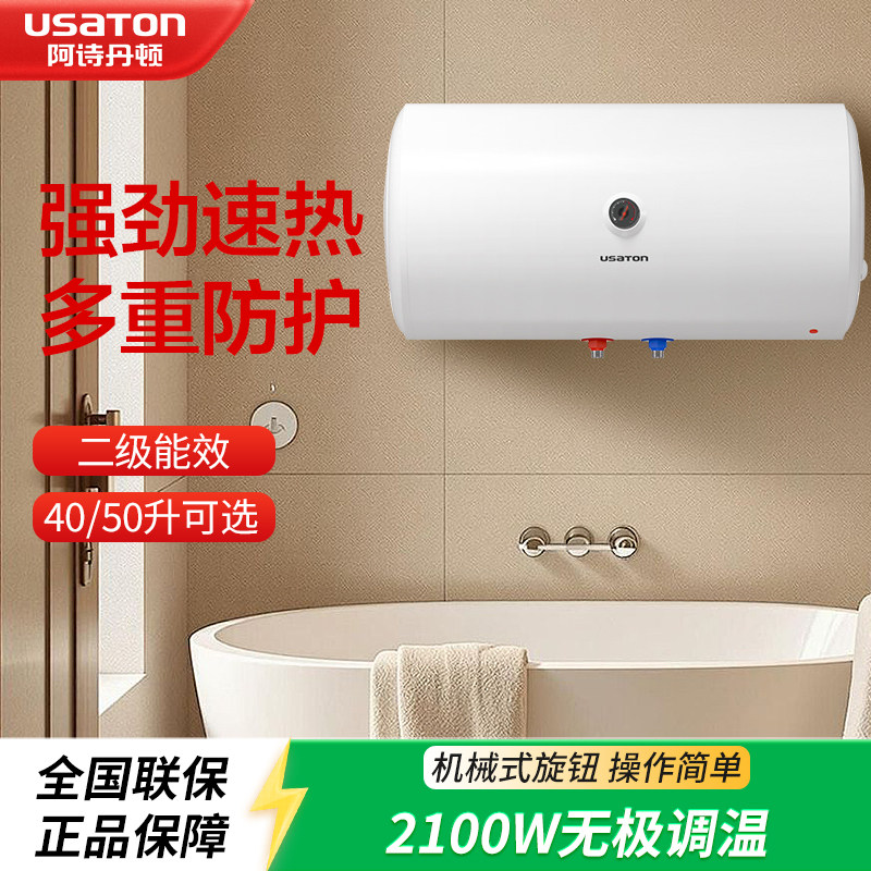 阿诗丹顿电热水器家用卫生间洗澡出租屋节能速热40/50升储水式