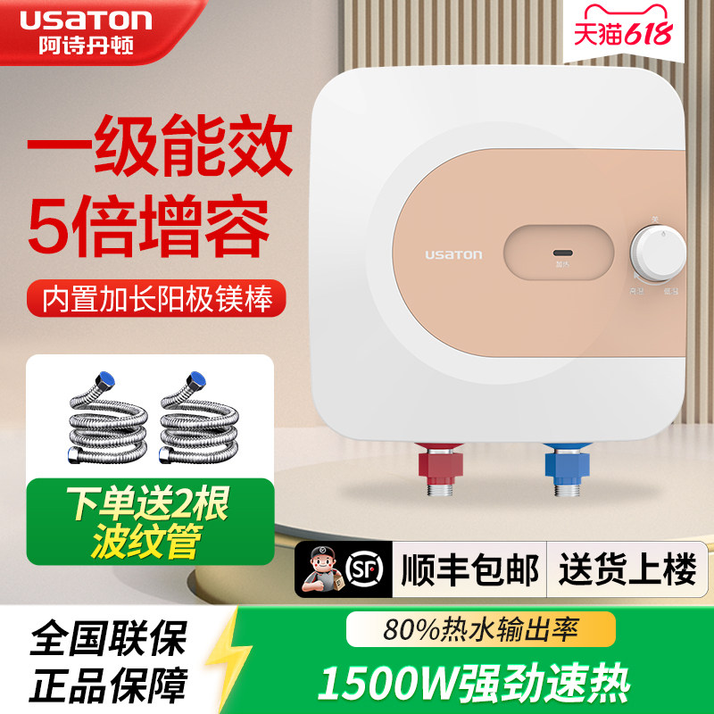 阿诗丹顿 小厨宝即热式热水宝 厨房迷你储水式上下出水KX66-6J15X