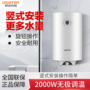 阿诗丹顿竖式 电热水器40升50L60l家用小型卫生间洗澡储水速热 立式
