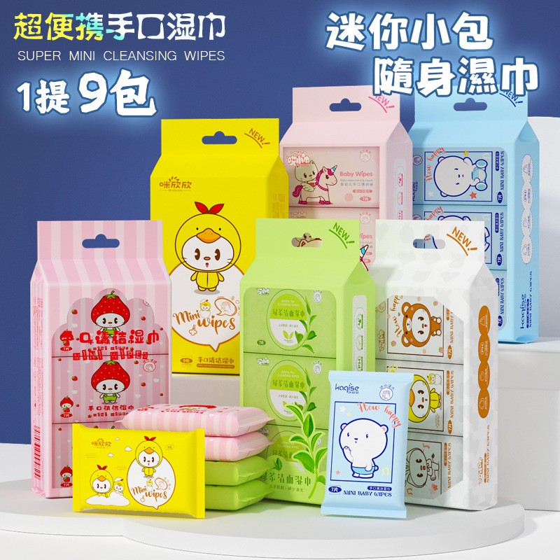 迷你湿巾7片湿巾卡哇奇9包