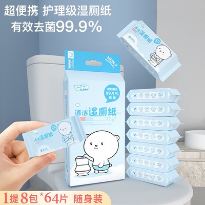 迷你便携湿厕纸婴儿擦屁股家用