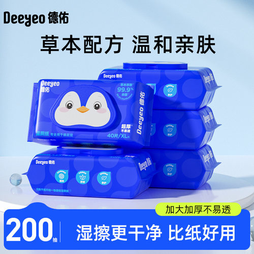 德佑企鹅湿厕纸家庭实惠装