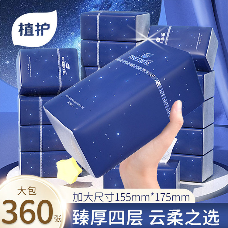 植护抽纸20大包整箱装纸抽360张餐巾纸家用卫生纸4层纸巾餐巾纸