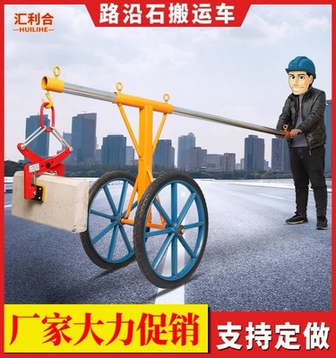 路沿石搬运边路牙吊路工具推车路缘大理石石安装夹具夹子石材石石