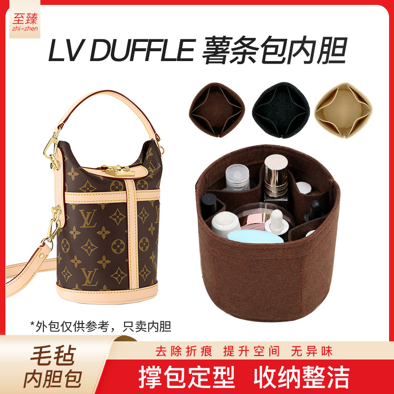 测试推荐LV薯条包DUFFLE内胆包