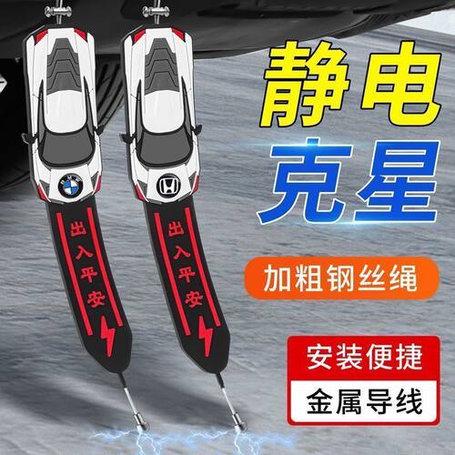 新疆包邮汽车防静电拖地带钢丝绳释放器接地条耐磨车用排气管去静