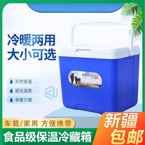 新疆包邮保温箱冷藏箱家用车载户外冰箱外卖便携保鲜食品摆摊冰桶