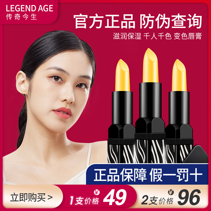 传奇今生红樱桃唇膏正品专柜legend age健康变色口红官方网旗舰店