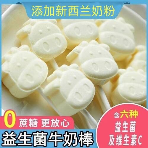 益生菌牛头棒棒糖奶棒果牛乳干吃奶片酪礼物儿童孩子零食新年年货