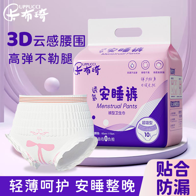 安睡裤经期日夜用超薄透气卫生巾
