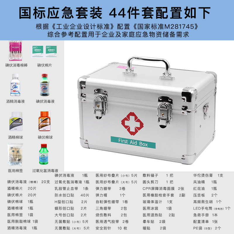 急救箱医用全套国家标准常备药家庭装药箱工厂应急包大容量医疗箱-封面