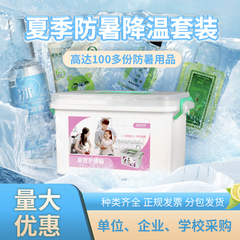 爱备护防暑降温药箱员工福利