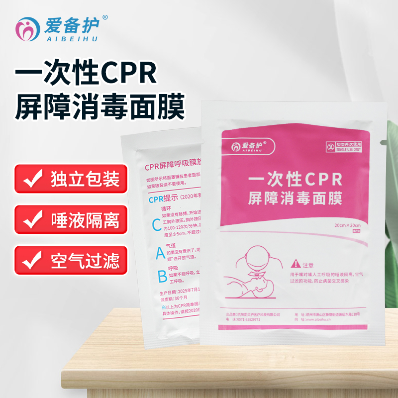 人工呼吸隔离膜一次性CPR训练屏障消毒面膜心肺复苏红十字会培训