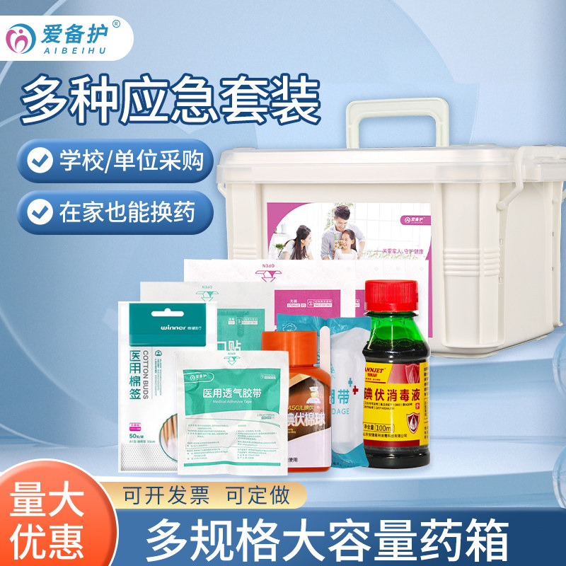 爱备护应急药箱家庭家用小药箱