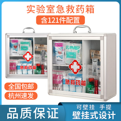实验室药箱爱备护铝合金