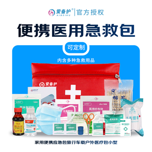 爱备护 医用急救包户外医疗应急救援便捷式家用车载徒步国家标准