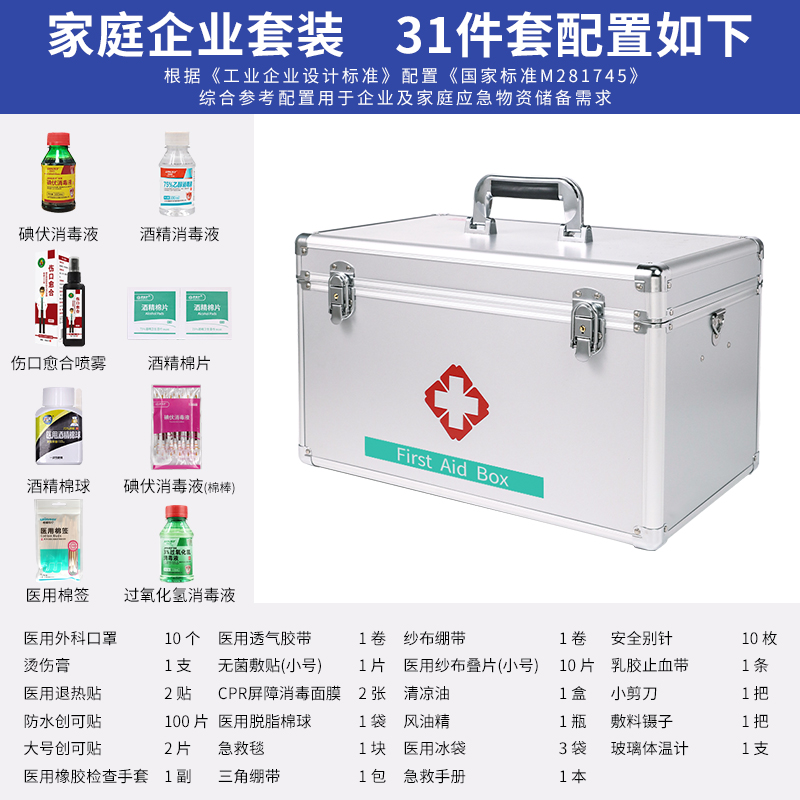 爱备护急救箱应急急救