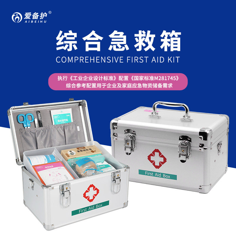 全套家庭装大容量急救包爱备护