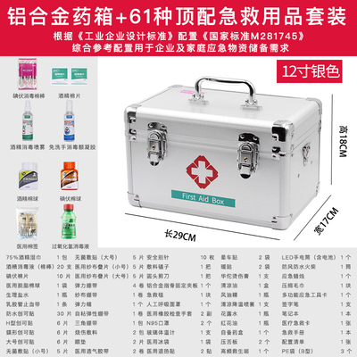 急救箱医用全套国家标准常备药家庭装药箱工厂应急包大容量医疗箱