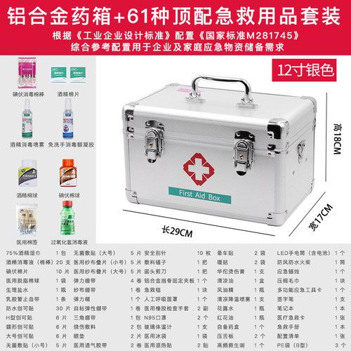 急救箱医用全套国家标准