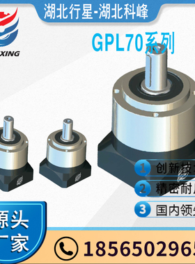 湖北行星湖北科峰KOFON斜齿精密小型行星减速机GPL70系列