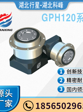 湖北科峰KOFON高精度斜齿湖北行星法兰盘输出减速机GPH120