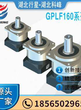 湖北行星湖北科峰KOFON斜齿大扭矩精密行星减速器GPLF160系列