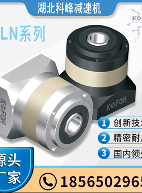 湖北行星KOFON高精度斜齿湖北科峰减速机孔输出KPLN120