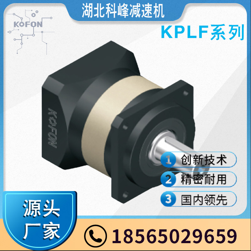 湖北科峰行星减速机KPLF205