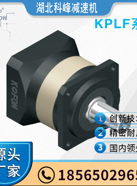湖北科峰行星减速机KPLF205