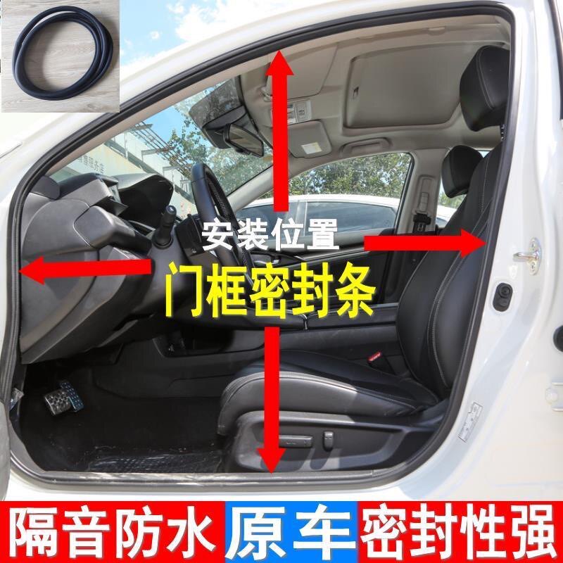 七八九代雅阁车门门框原车胶条