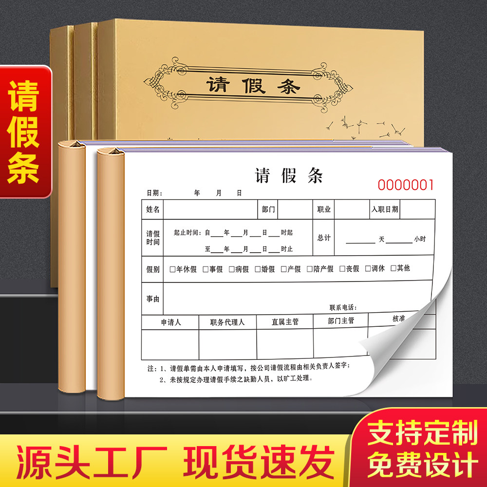 请销假记录本公司外出假条本学校调休假单准假出差假条出门事假条