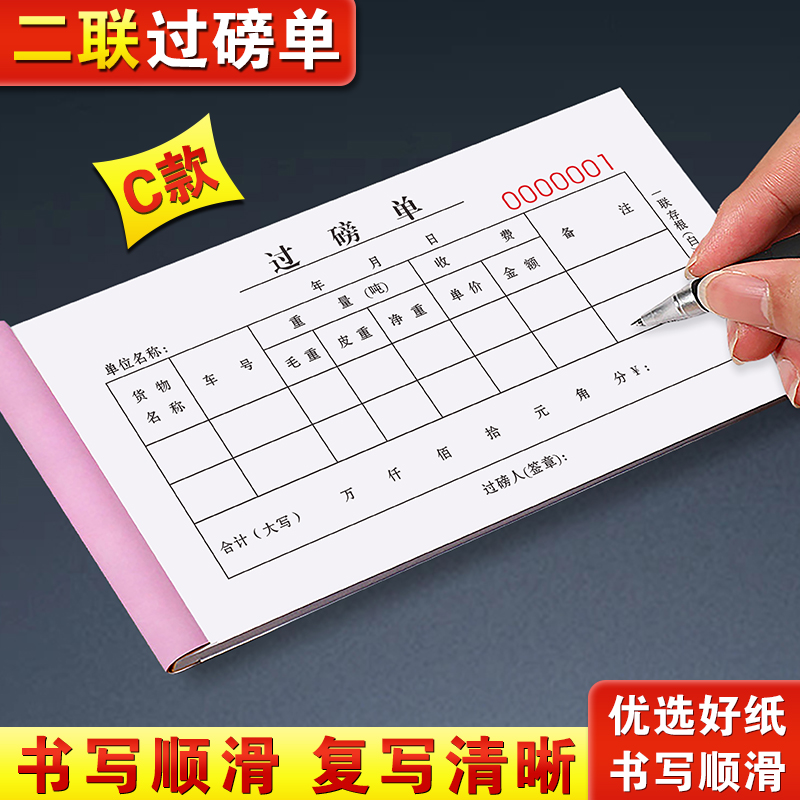 过磅单商品地磅过支持定制