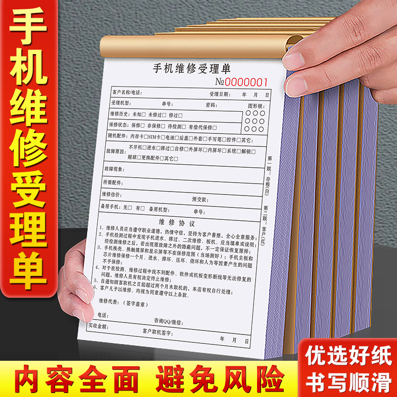 手机店维修受理单二手机业务单据保修协议表售后服务工单接机收据