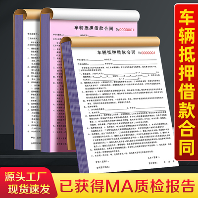 车辆抵押借款合同支持定制
