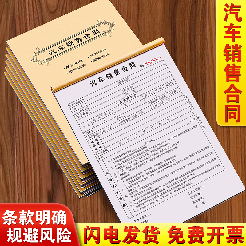汽车销售合同4s二联支持定制