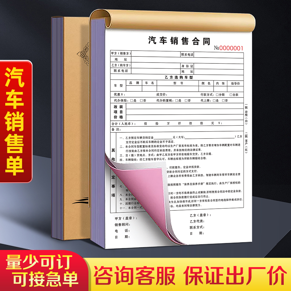 汽车销售合同二联单据支持定制