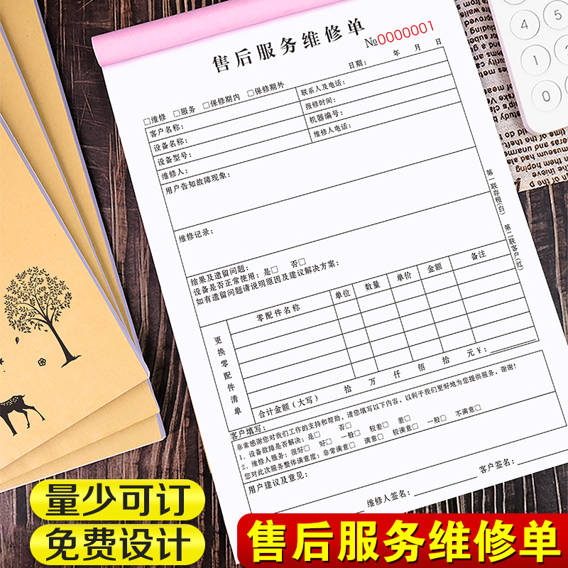 售后维修服务单上门维护报价单据电梯检修记录本设备报修登记表派
