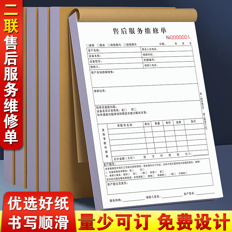 售后维修服务单二联支持定制