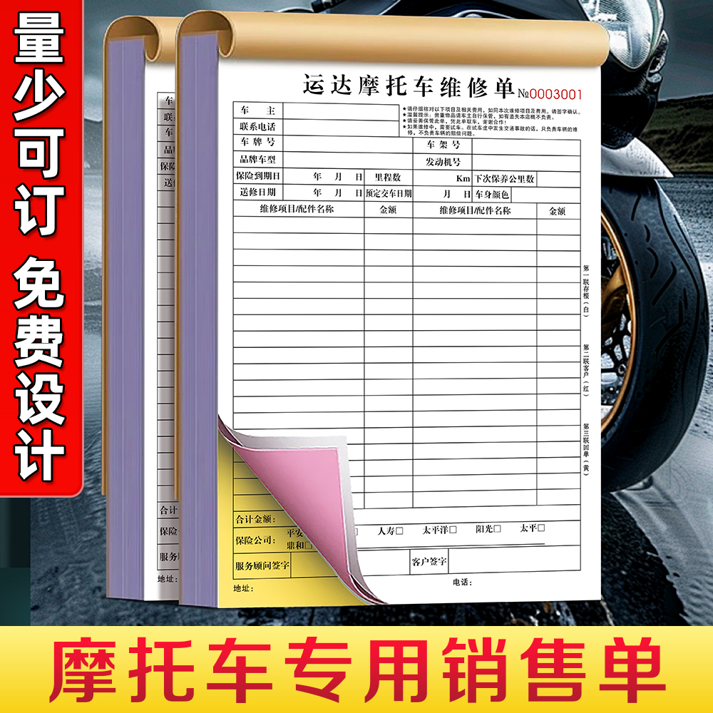 【摩托车店专用】销售单机车买卖订购收据电瓶车转让过户保修票据