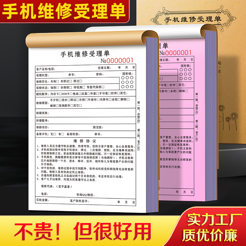手机店维修受理单二联定制