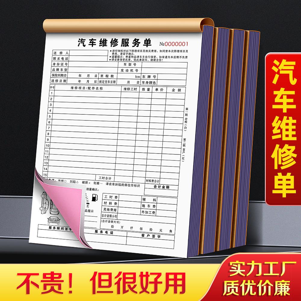 汽车维修服务单二联支持定制
