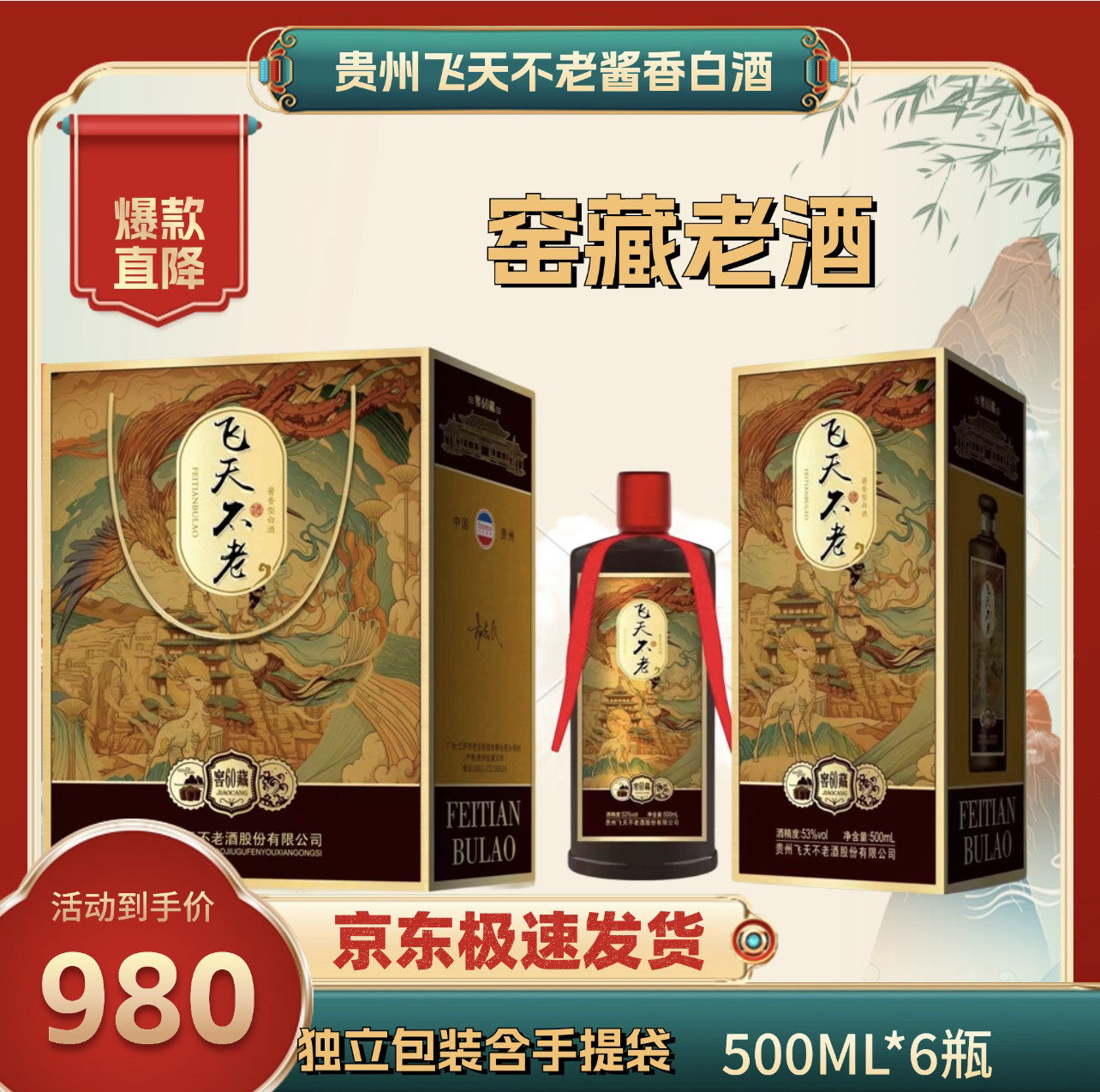 贵州飞天不老酱香型白酒53度窑藏老酒纯粮食高粱酒礼盒装整箱6瓶