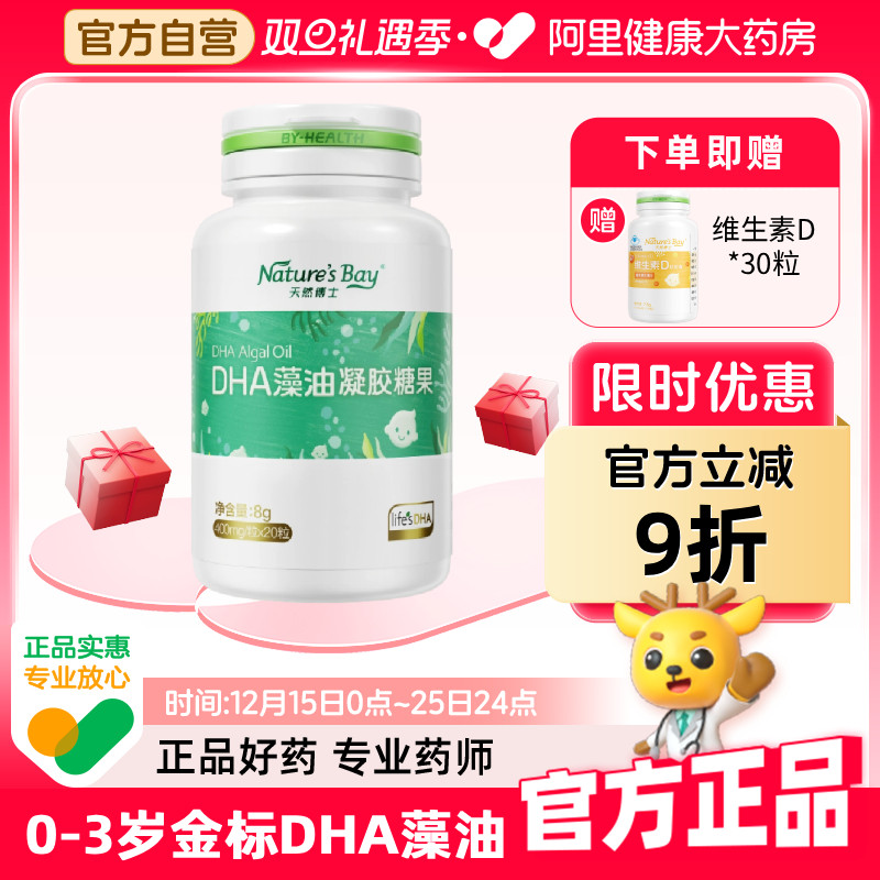 【金标】天然博士小琥珀dha藻油20粒寇氏隐甲藻油T婴幼儿童0-3岁