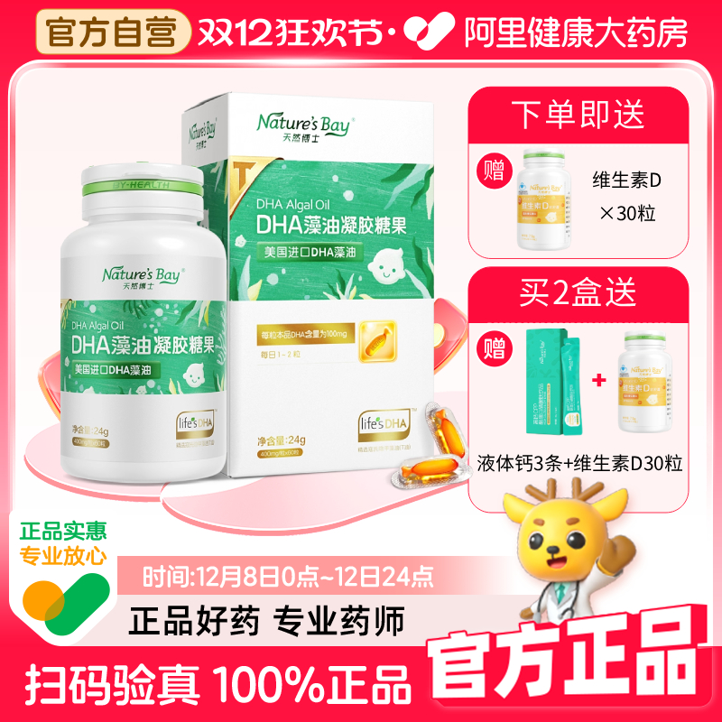 【金标】天然博士小琥珀dha60粒微藻油婴幼儿童孕妇可食用