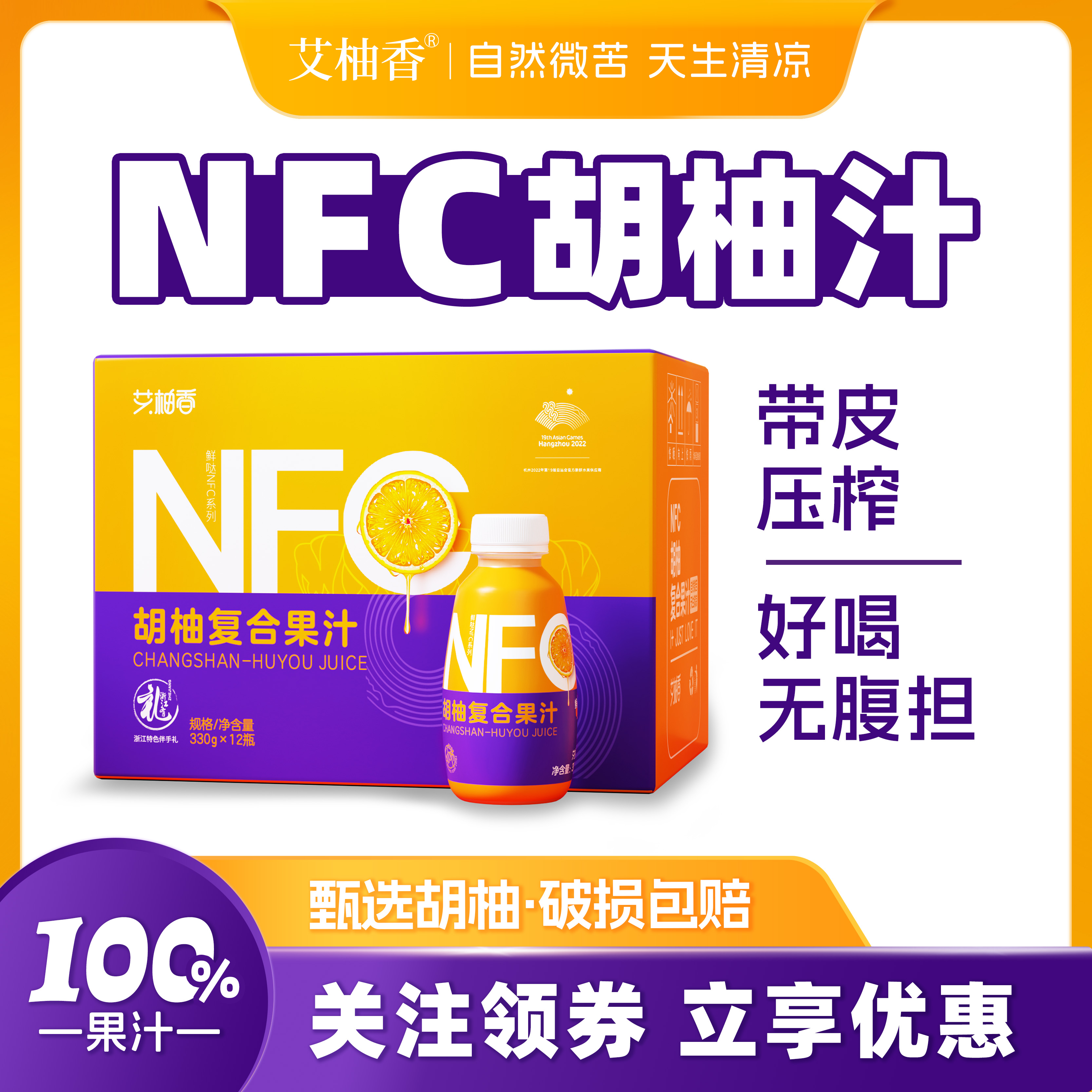 (送礼佳品)艾柚香胡柚汁柚子汁橙汁健康果汁常山果汁饮料礼品盒装
