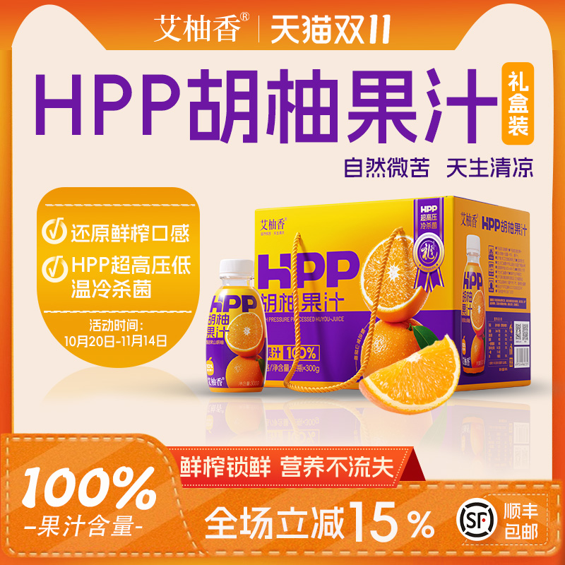 艾柚香胡柚汁100%果汁